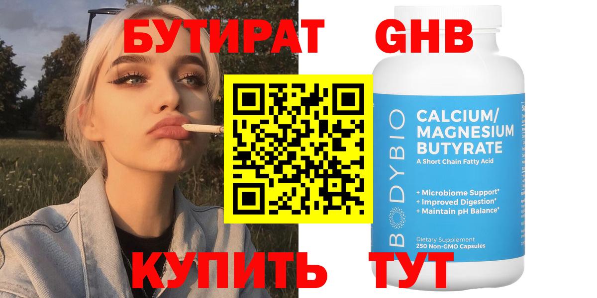 Бутират оксибутират  Вход с VPN  БУТИРАТ  Долгопрудный 