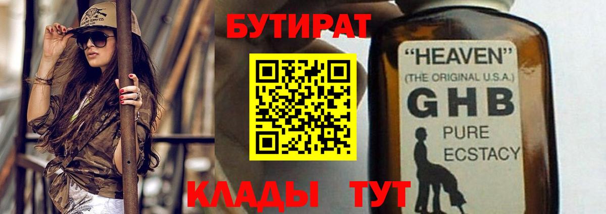 БУТИРАТ оксибутират Долгопрудный