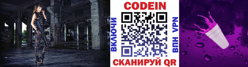 Кодеин напиток Lean (лин)  Долгопрудный 