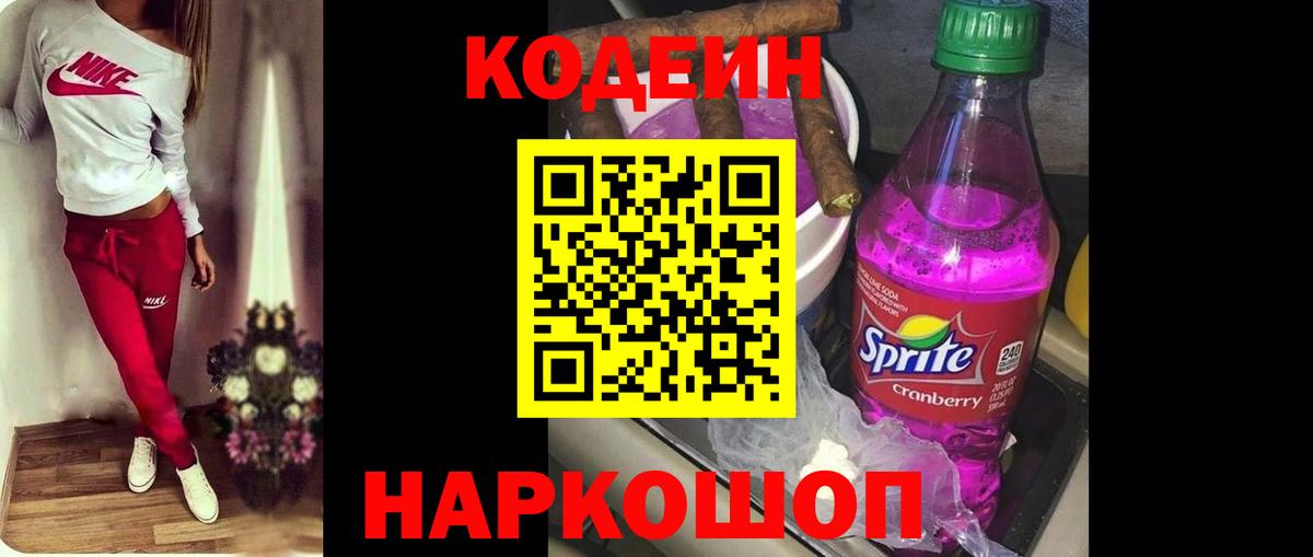 Кодеиновый сироп Lean напиток Lean (лин) Долгопрудный