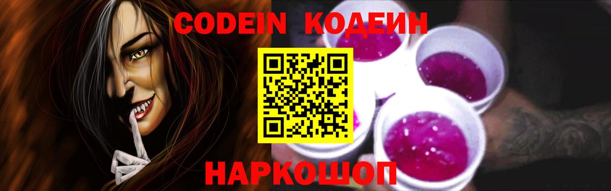 Кодеиновый сироп Lean напиток Lean (лин)  Кодеин Purple Drank  Вход с VPN  Долгопрудный 