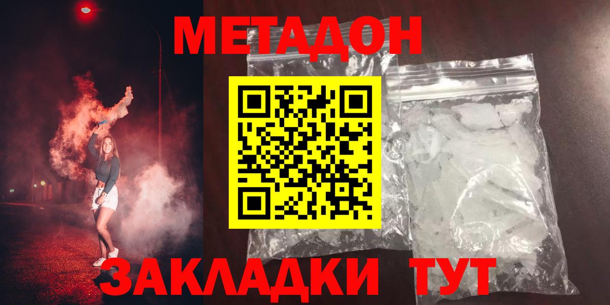 МЕТАДОН белоснежный  Метадон кристалл  Вход с VPN  Долгопрудный 