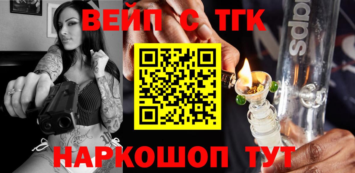 ТГК вейп Долгопрудный